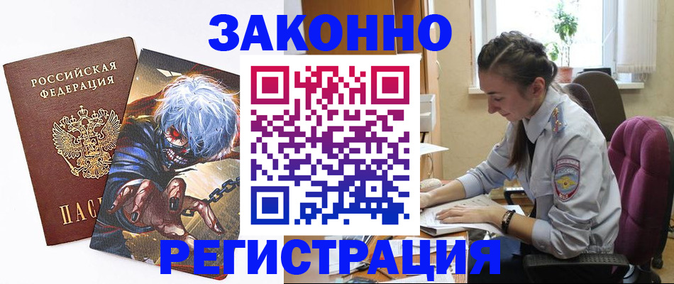 прописка для военкомата в Ленинск-Кузнецком